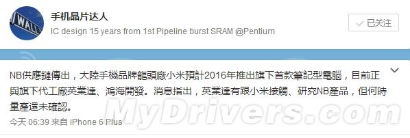 小米重磅新品再曝光:笔记本!
