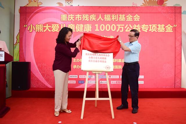 重庆首个千万级儿童救助基金成立 四类患儿可