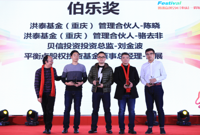 腾讯众创空间（重庆）周年庆 红包与大奖激励创业者