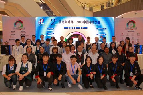 2016年云南咖啡杯中国冲煮大赛西南赛区重庆