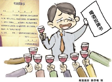 写份喝酒投降书随身携带(图)表情高潮包啪啪动态图片