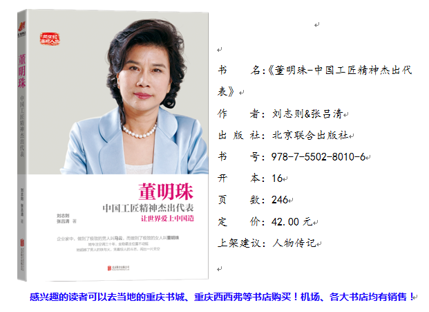 悦读NO.35:《董明珠:中国工匠精神杰出代表》