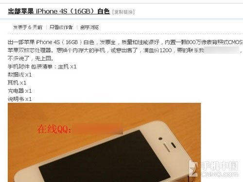 二手手机论坛买卖交易宝典 iPhone 4S仅1200