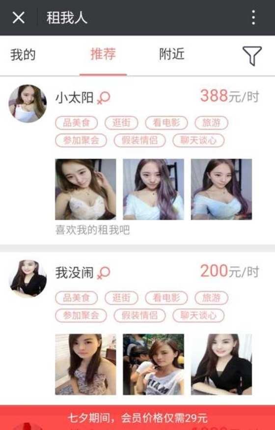 租人软件排行_“租人软件”10位女性出租者中4位提供高价性交易