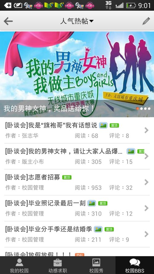 中国无线城市第一站 无线重庆初体验