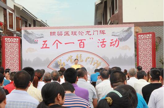 铜梁开展名嘴龙门阵"金钱板"宣传"三严三实"