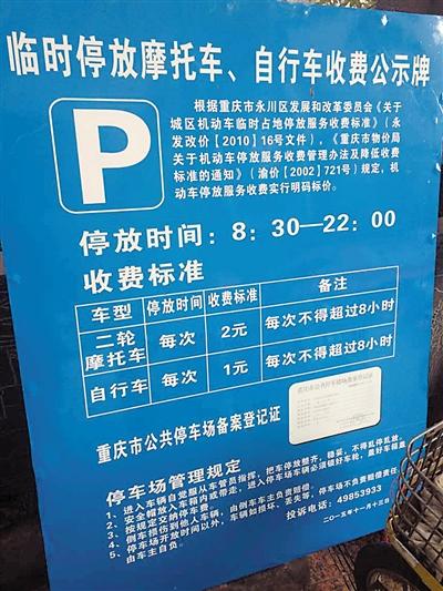 渝西广场停车又开始收费 物业公司:承包商转接