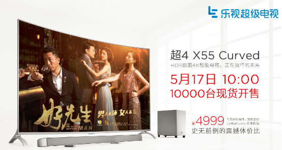 乐视超级电视成乐视第一大流量终端平台 推出场景式生态平台大屏购