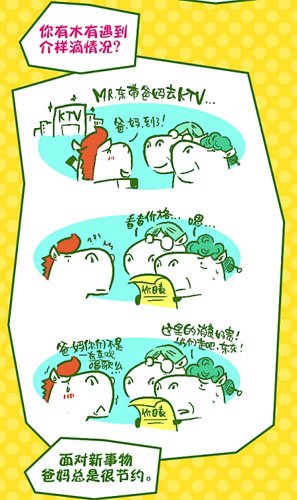 儿子画漫画说父母囧事 子女盼孝心跨越代沟