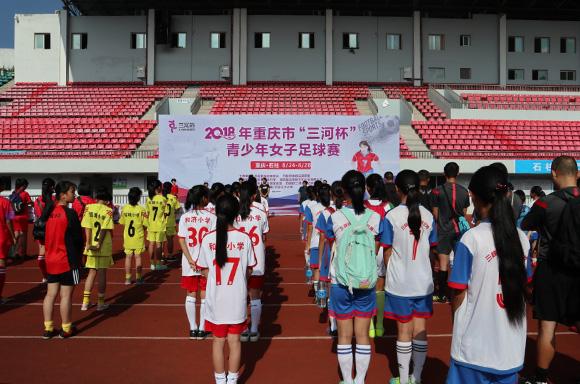 青少年女子足球赛在石柱开赛 170余名小将争冠