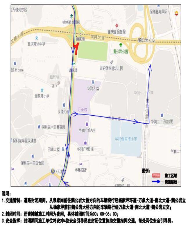 4日凌晨谢家湾立交部分禁止通行 来看绕行路线