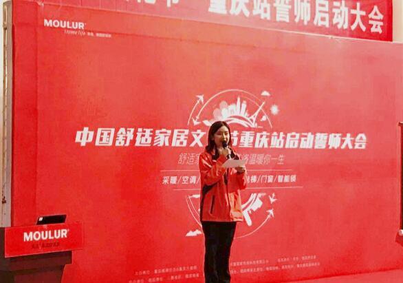 中国舒适家居文化节重庆站誓师大会圆满成功