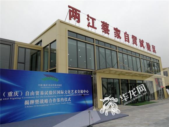 记者从蔡同园区管委会获悉, 中国(重庆)自由贸易试验区两江片区蔡家
