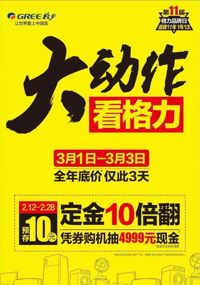 大动作看格力品牌日购买格力的10大理由