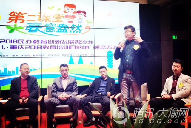15家重庆教育培训机构共话新生态 民办教育的发展伴随着机遇与挑战  