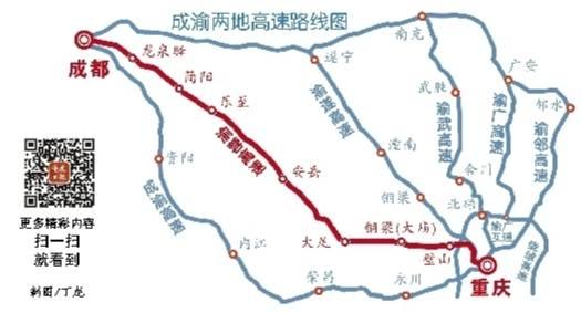 渝蓉高速30日全线通车 重庆到成都只需2.5小时图片