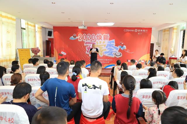 焕新开学季 礼赞“好老师” 浙商银行重庆分行赴酉阳县车田乡中心小学举行2020年“焕新开学季”结对帮扶系列慰问活动