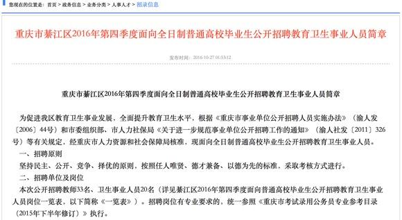 綦江公招教育、卫生事业人员共53名 11月上旬报名