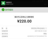 缴费成功后,将返回如图五所示界面,提示支付成功,就此完成证件费用的