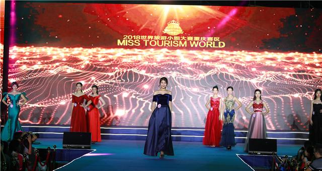 2018世界旅游小姐大赛重庆赛区总冠军出炉