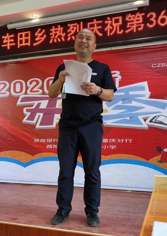 焕新开学季 礼赞“好老师” 浙商银行重庆分行赴酉阳县车田乡中心小学举行2020年“焕新开学季”结对帮扶系列慰问活动