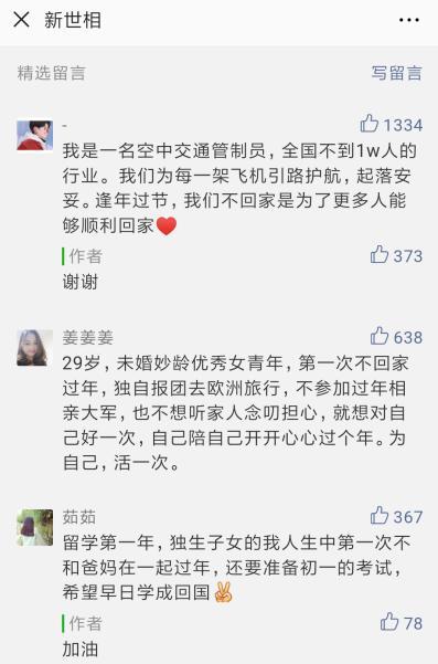 一条短片 汇集了上千则过年不回家的人的故事
