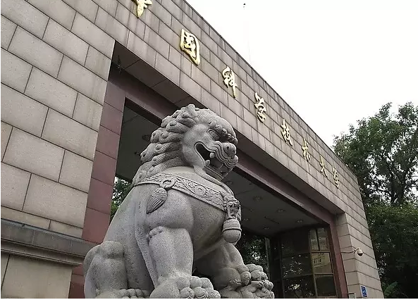 中国科学技术大学