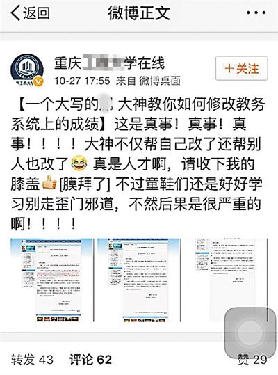 大学生偷看老师内网密码 把自己挂科成绩改为