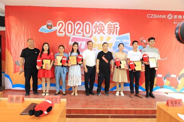 焕新开学季 礼赞“好老师” 浙商银行重庆分行赴酉阳县车田乡中心小学举行2020年“焕新开学季”结对帮扶系列慰问活动