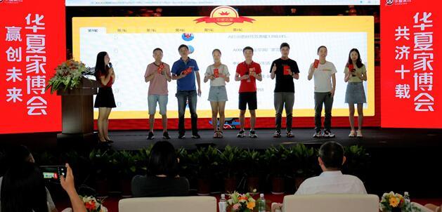 新里程、新跨越   ，华夏家博会十周年星空网页版圆满举办