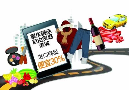 重庆国际自由贸易港城开建 进口商品便宜30%
