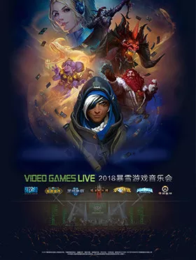 VGL暴雪游戏音乐会 魔兽玩家不能错过的狂欢