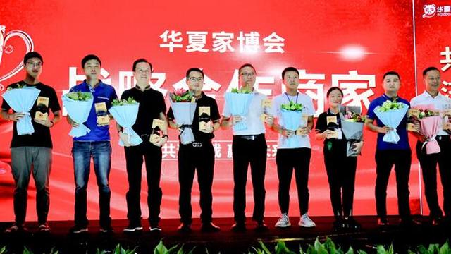 新里程、新跨越   ，华夏家博会十周年星空网页版圆满举办