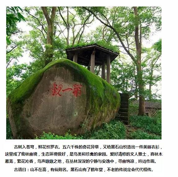 走进江津白沙黑石山，探秘鹤年堂那些不老的传说