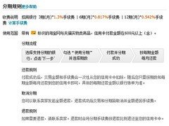 招商银行信用卡账单分期