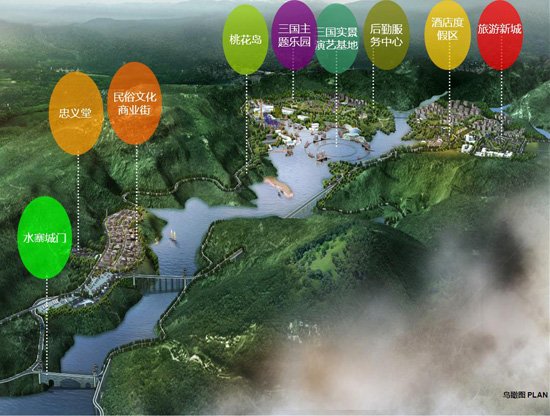 忠县15亿打造三国主题景区