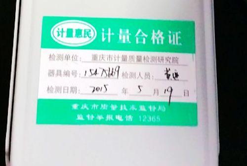 重庆约1.2万家基层医疗机构的医用计量器具获