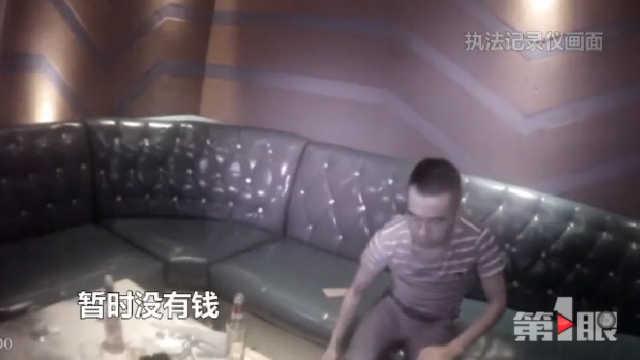 男子在KTV消费2500元后无力买单 朋友见状纷纷离开