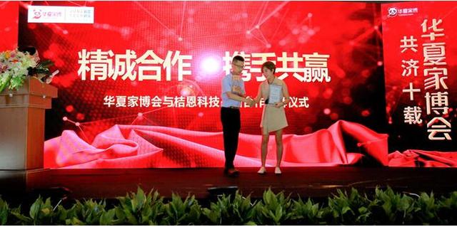 新里程、新跨越   ，华夏家博会十周年星空网页版圆满举办