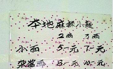 小面又涨价了！现在要5块钱才能吃一碗小面