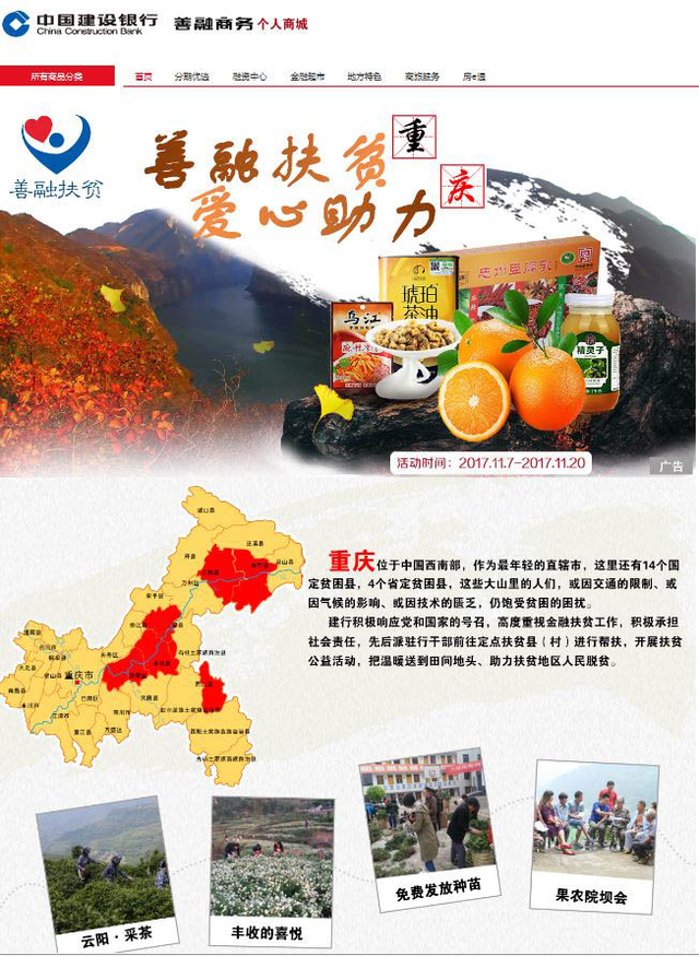 建行重庆市分行善融商务力助贫困地区特色农