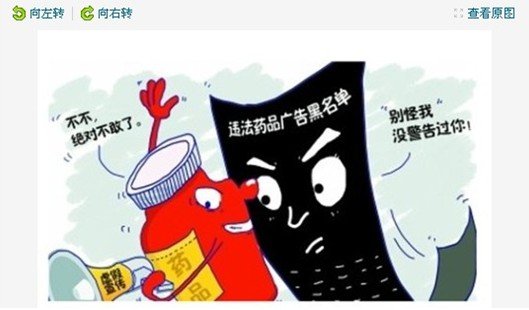 重庆严查虚假药品信息网站 暂停受理资格审核
