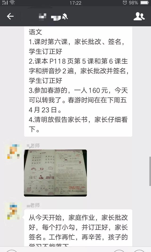 家长怒了：班主任让我们批作业 自己忙做微商
