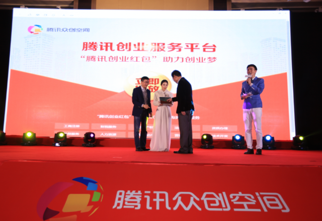 腾讯众创空间（重庆）周年庆 红包与大奖激励创业者
