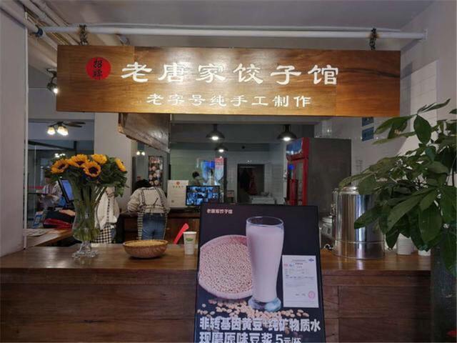 杨家坪十年老字号饺子馆 有17种不同的口味