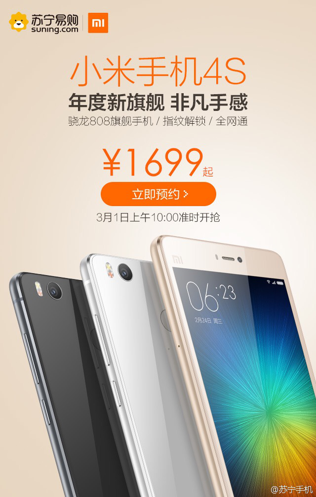 小米新品进攻线下 借力苏宁双线同时发售