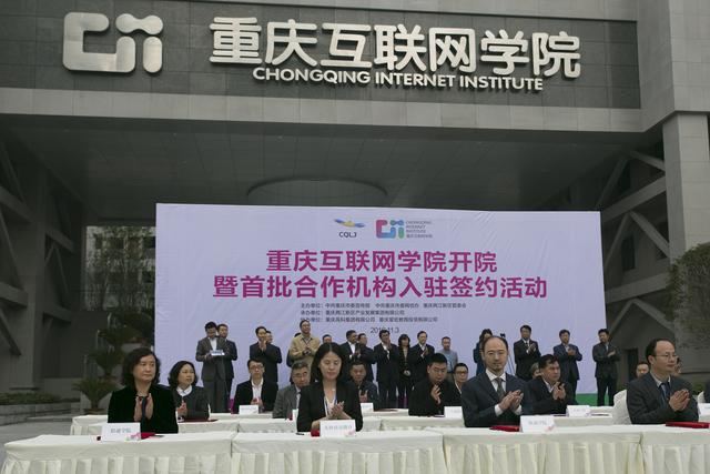 中国联通学院重庆分院入驻重庆互联网学院