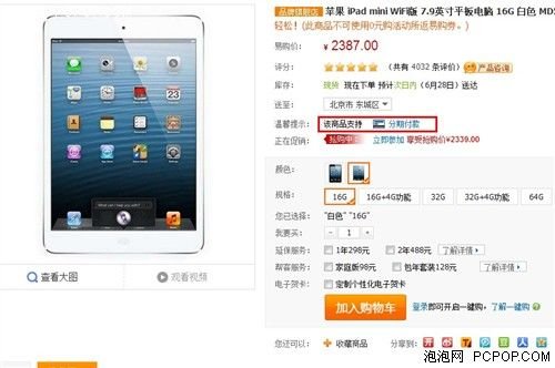 货比三家 购买苹果iPad mini分期付款全攻略