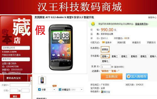 淘宝最坑爹手机骗局iPhone4卖990