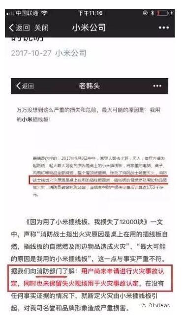 小米甩锅插线板自燃事故 遭当事用户反驳